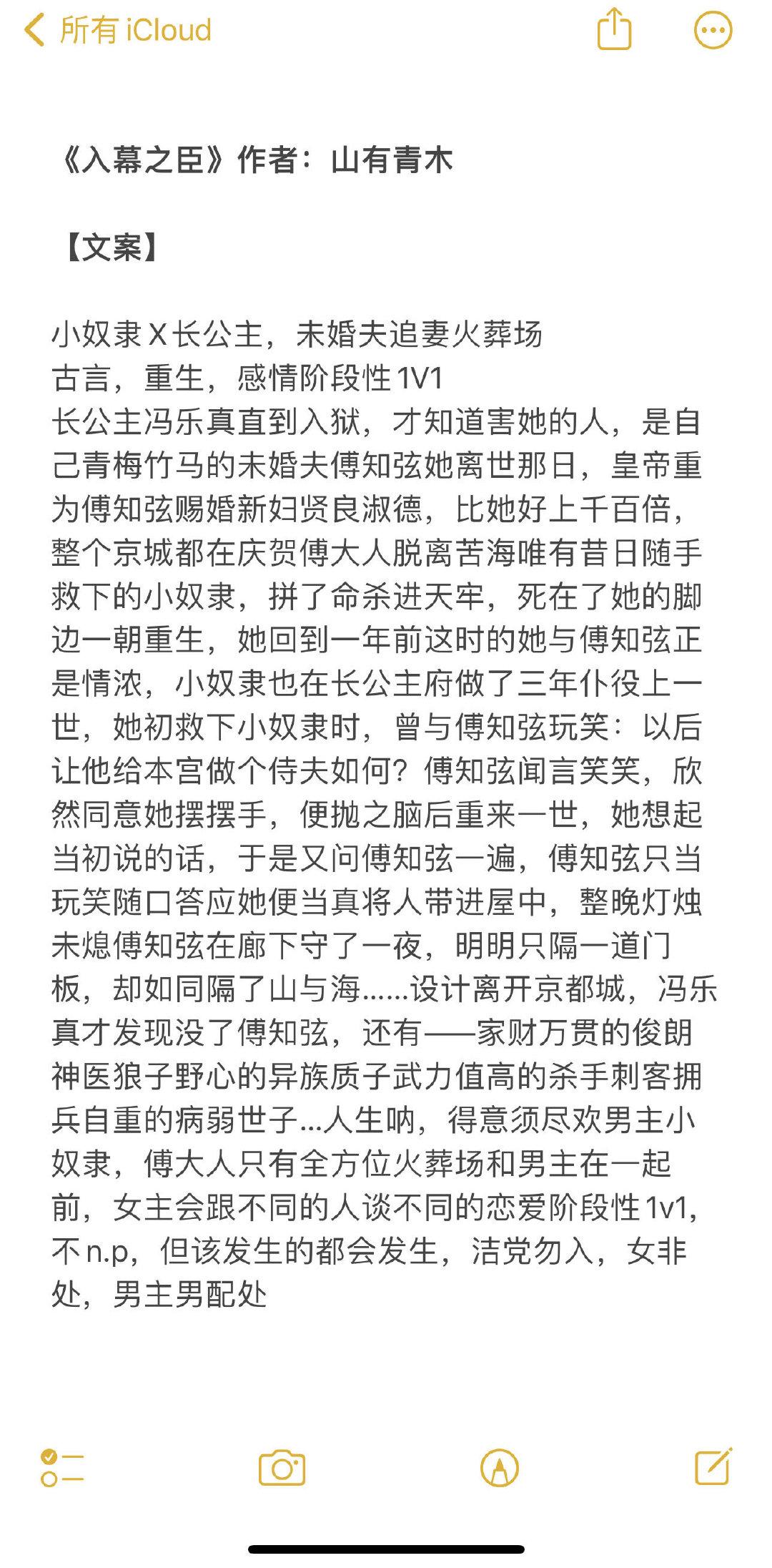 6本公主文～ 1、《入幕之臣》作者：山有青木 2、《锦堂春慢》作者:既...