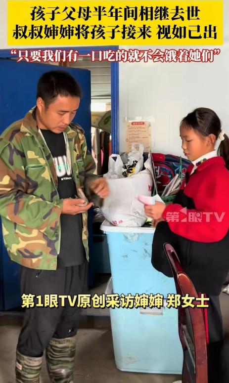 贵州，哥哥嫂子相继离世，看着两个侄女无依无靠，叔叔心里满是心疼和不忍。他小心翼翼