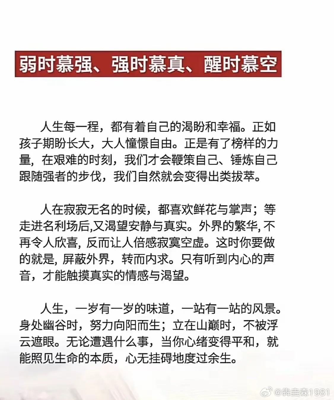人生，一岁有一岁的味道，一站有一站的风景！