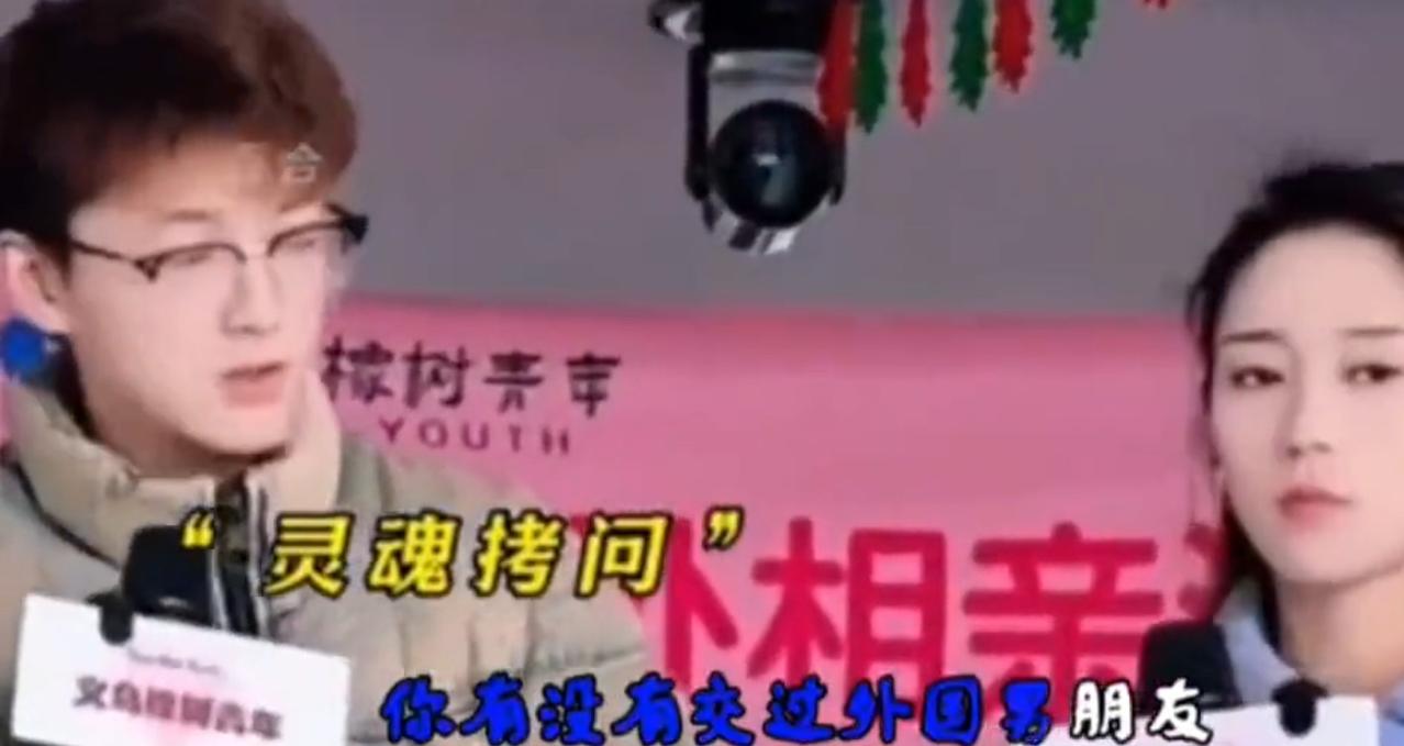女生有三年留学经历，男生张口就问女生有没有交过外国男朋友，问得女生当场脸色骤变。