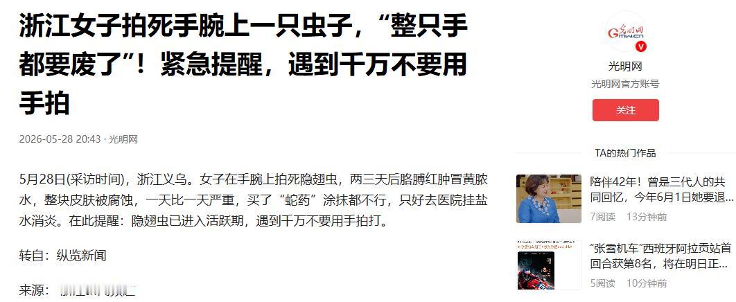 “悲剧还是发生了！”5月28日光明网报道，浙江义乌，一女子看到窗边有小虫子，随手