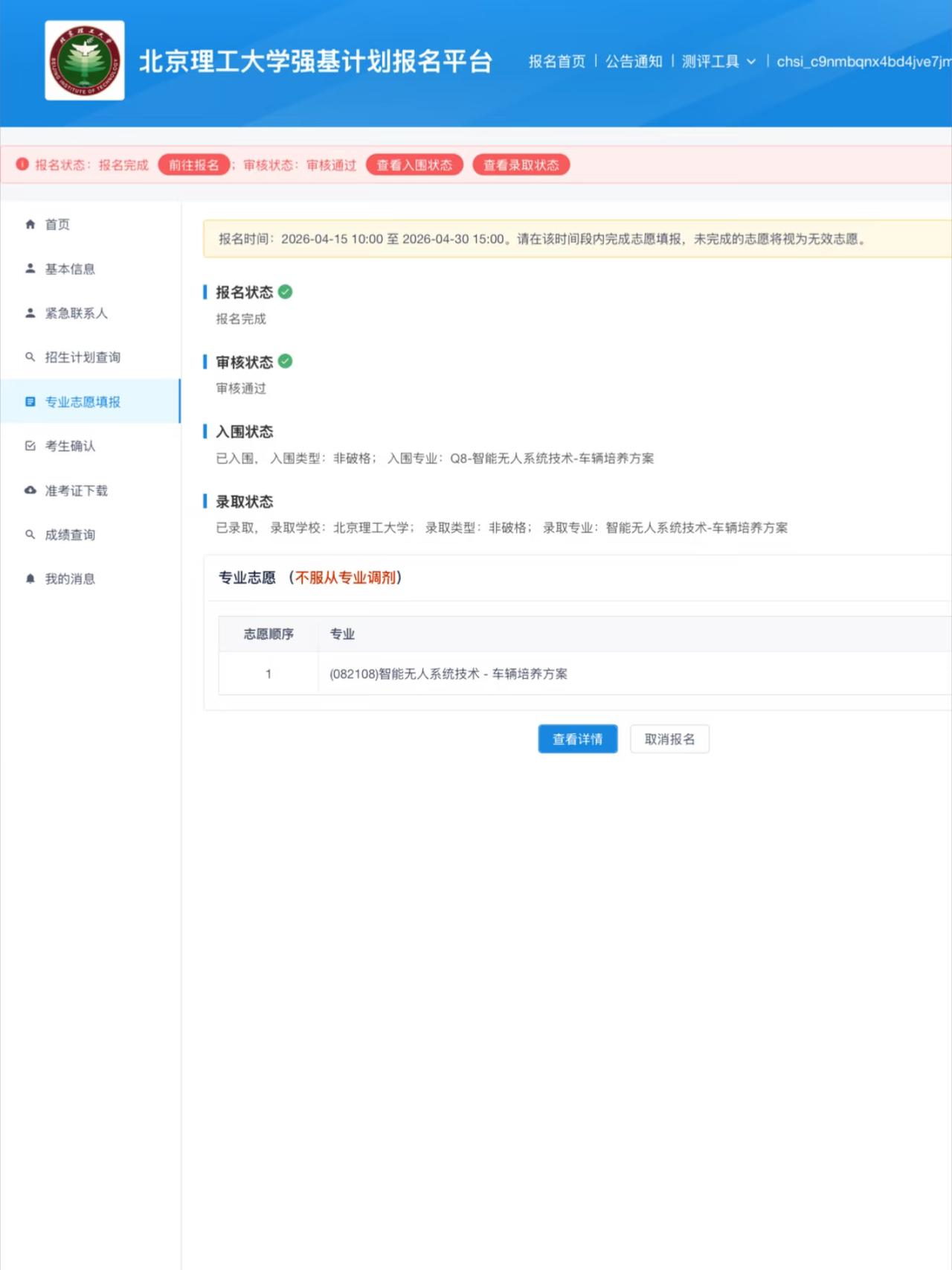厉害啊，高考成绩648分，省排名2500名，被北京理工大学录取了，专业强得很，智