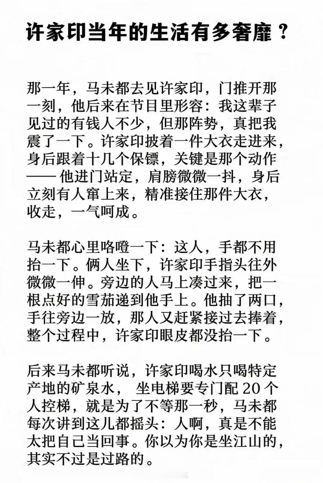许家印当年阵仗马云看了都佩服，奈何陨落得太快，进去了