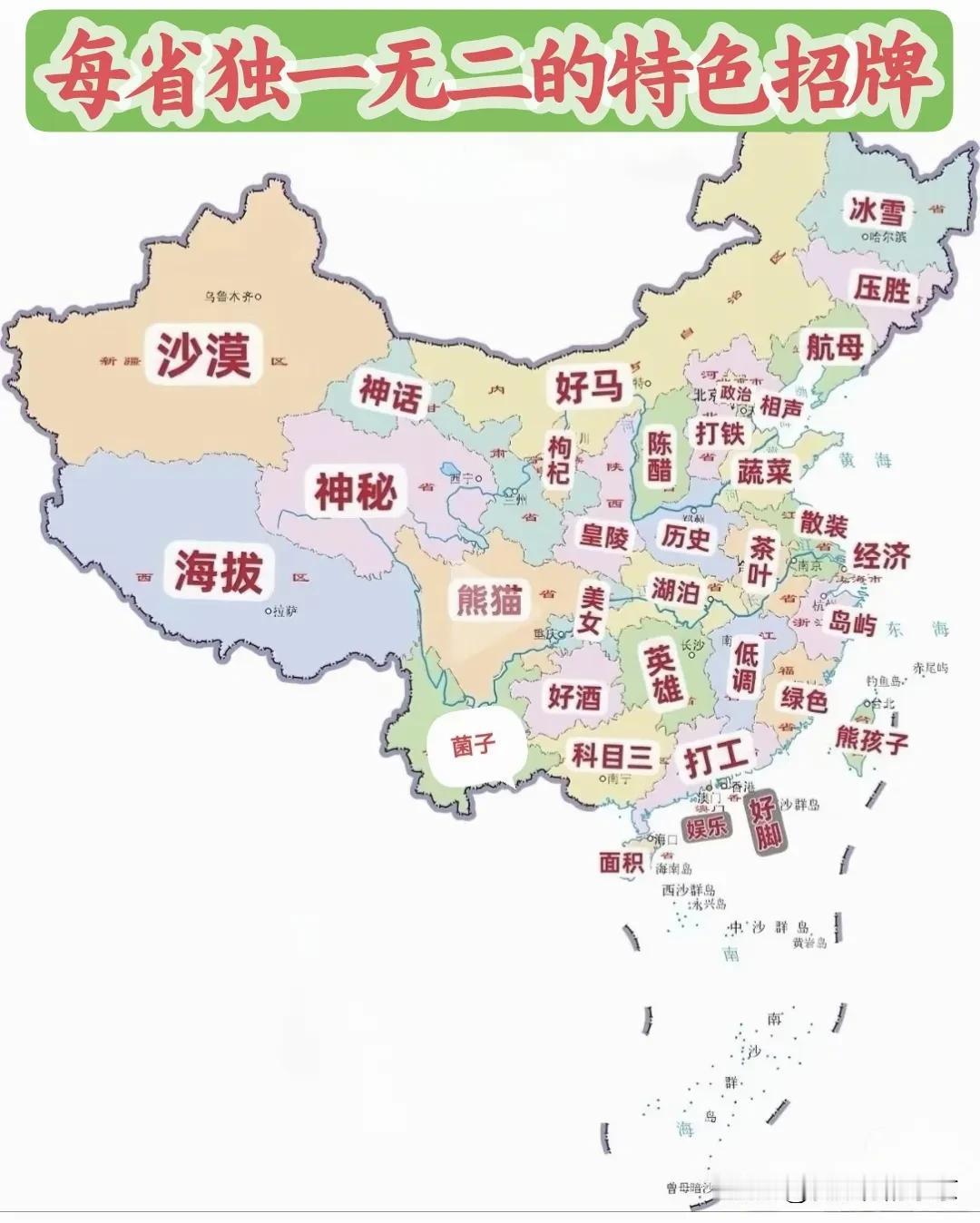 全国各省独一无二的特色招牌每个省份都有自己独特的招牌，如:云南的特色招牌～