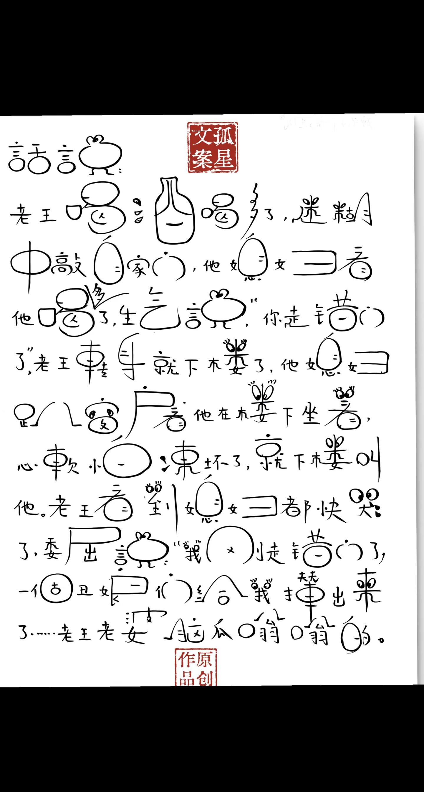 写字搞笑我是认真的，笑一笑十年少😂😂。😂😂😂