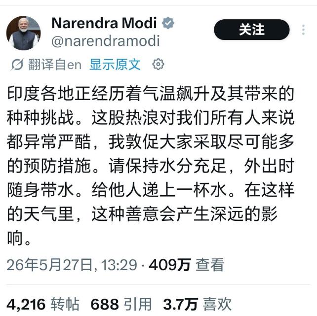 莫迪总理就印度持续高温发表帖文。简单来说，就是注意避暑，注意家人，避免高温外