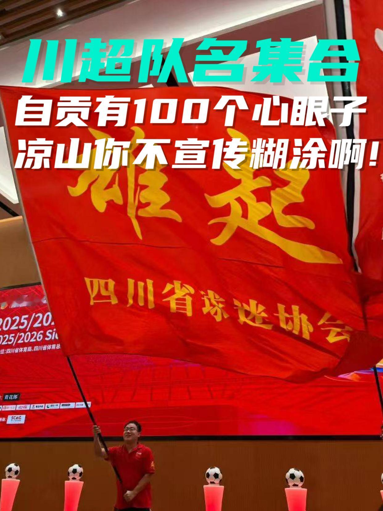 川超周六开赛，自贡🈶100个心眼子⚽川超本周六开赛，以四川人好耍的性格，