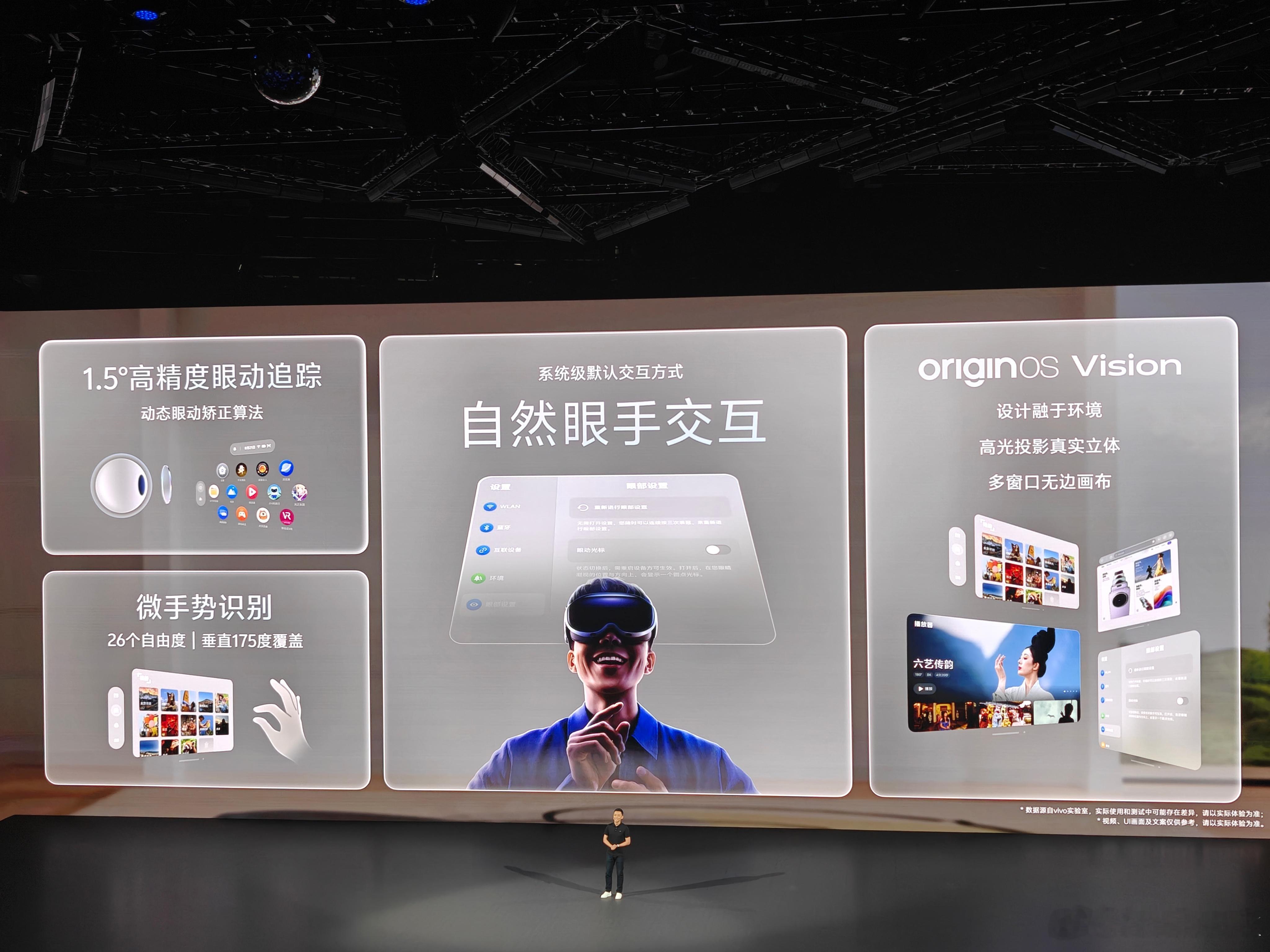 vivovision探索版全新的OriginOSVision，专门给viv