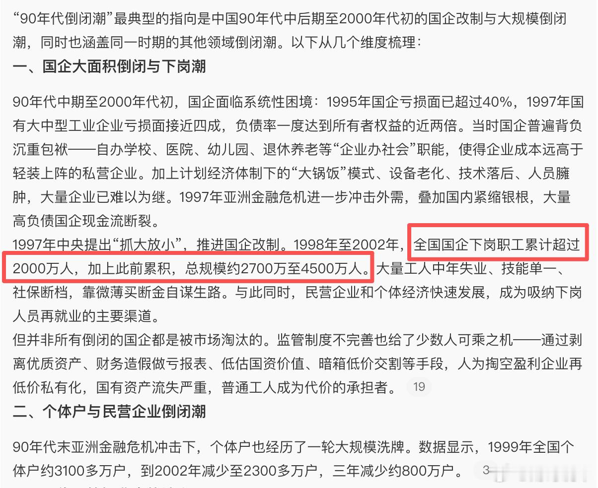 现在00后小朋友可能没啥概念，8090后应该印象很深刻，90年代下岗潮，全国失业
