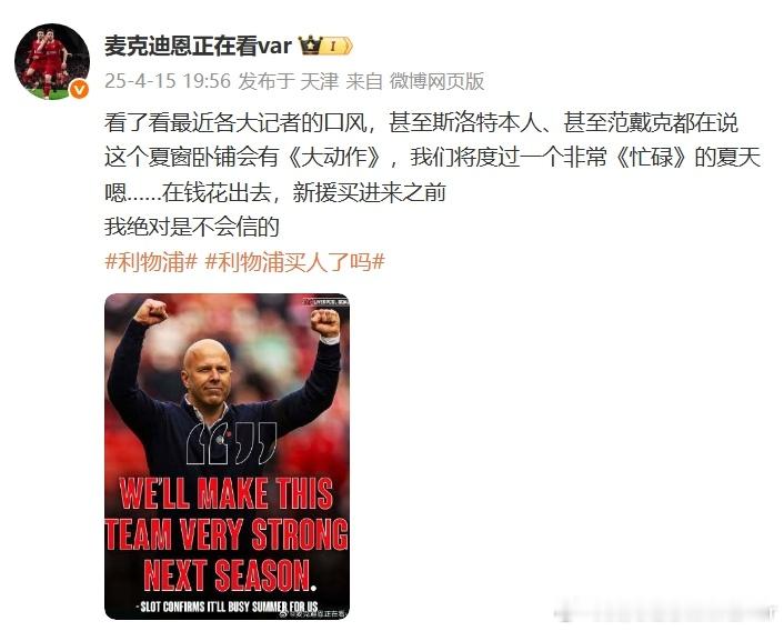 芬威爹亨利爹对不起我第一个道歉我不该狗眼看人低利物浦利物浦买人了吗​​​