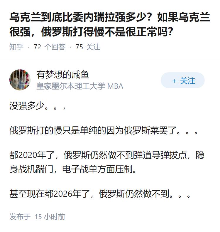 乌克兰到底比委内瑞拉强多少？如果乌克兰很强，俄罗斯打得慢不是很正常吗？