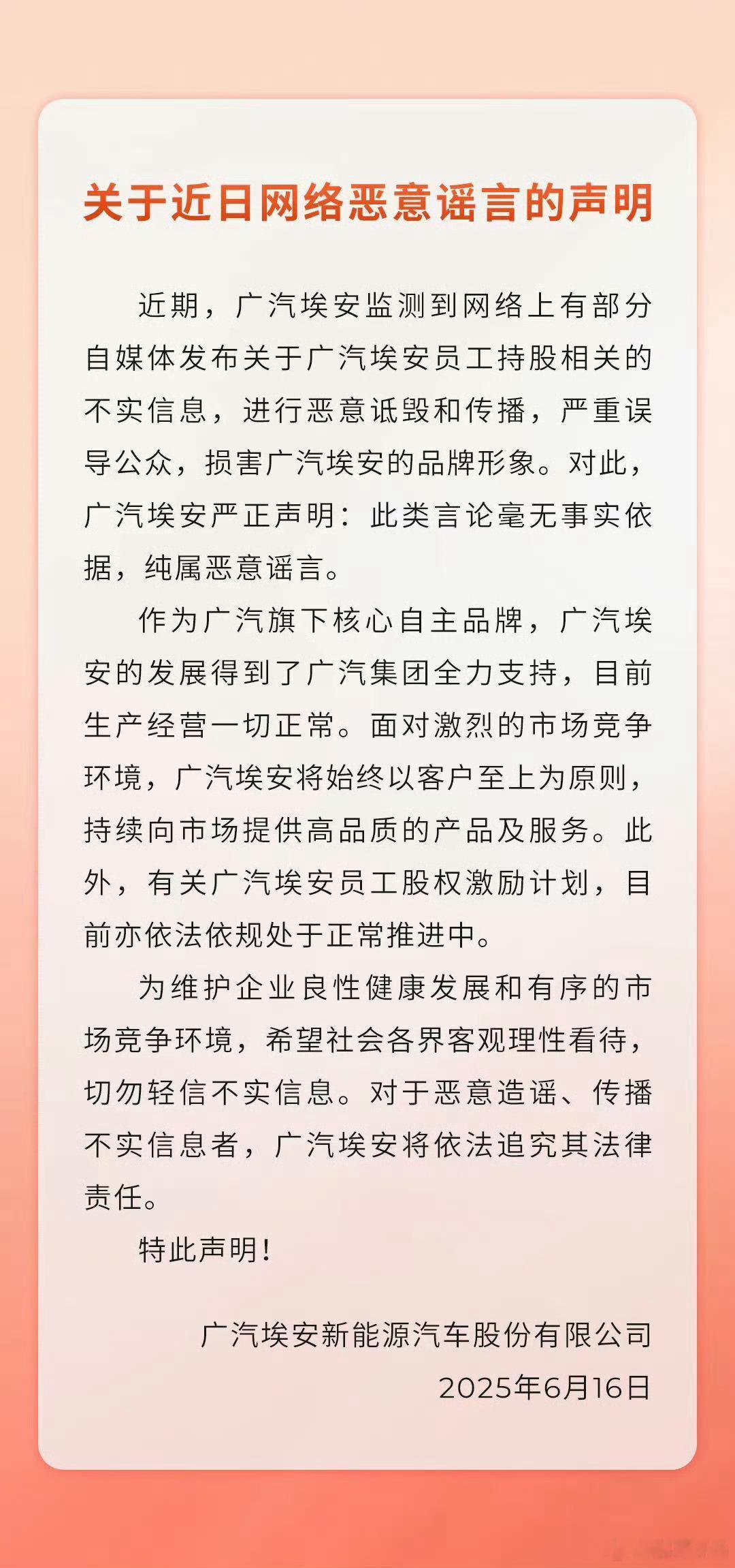 埃安出来辟谣了你怎么看？我感觉只要埃安网约车的基本盘还在销量就应该能上去只是现在
