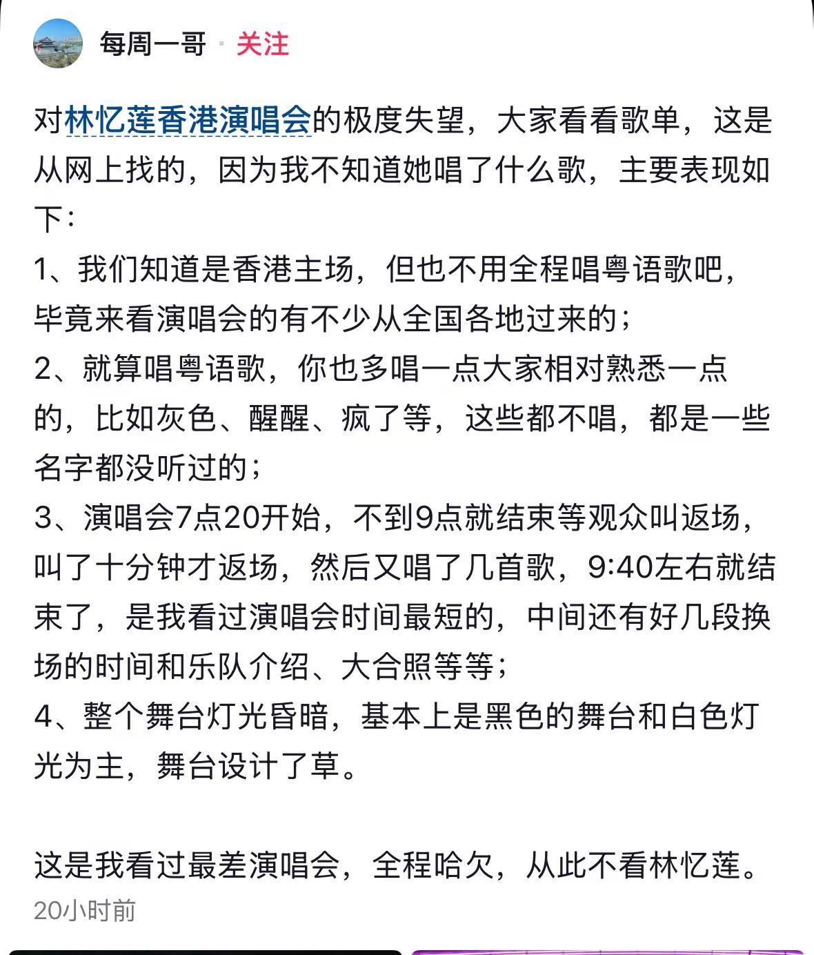 来自网友的林忆莲香港演唱会观后感