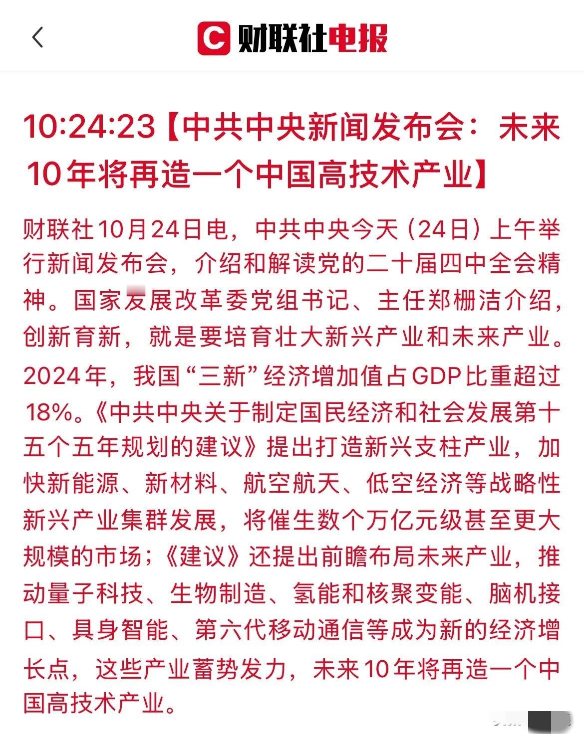 十五五规划定调,未来10年的财富密码藏在这些“硬科技”里!别再盯着老路子了,中央