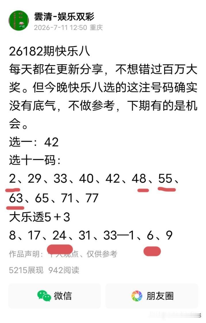 今晚感觉就不行，只中了四个号
