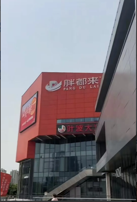 胖都来的出现，影响丝毫不亚于一次白衣渡江。当年温州痛下决心烧掉劣质皮鞋建立起
