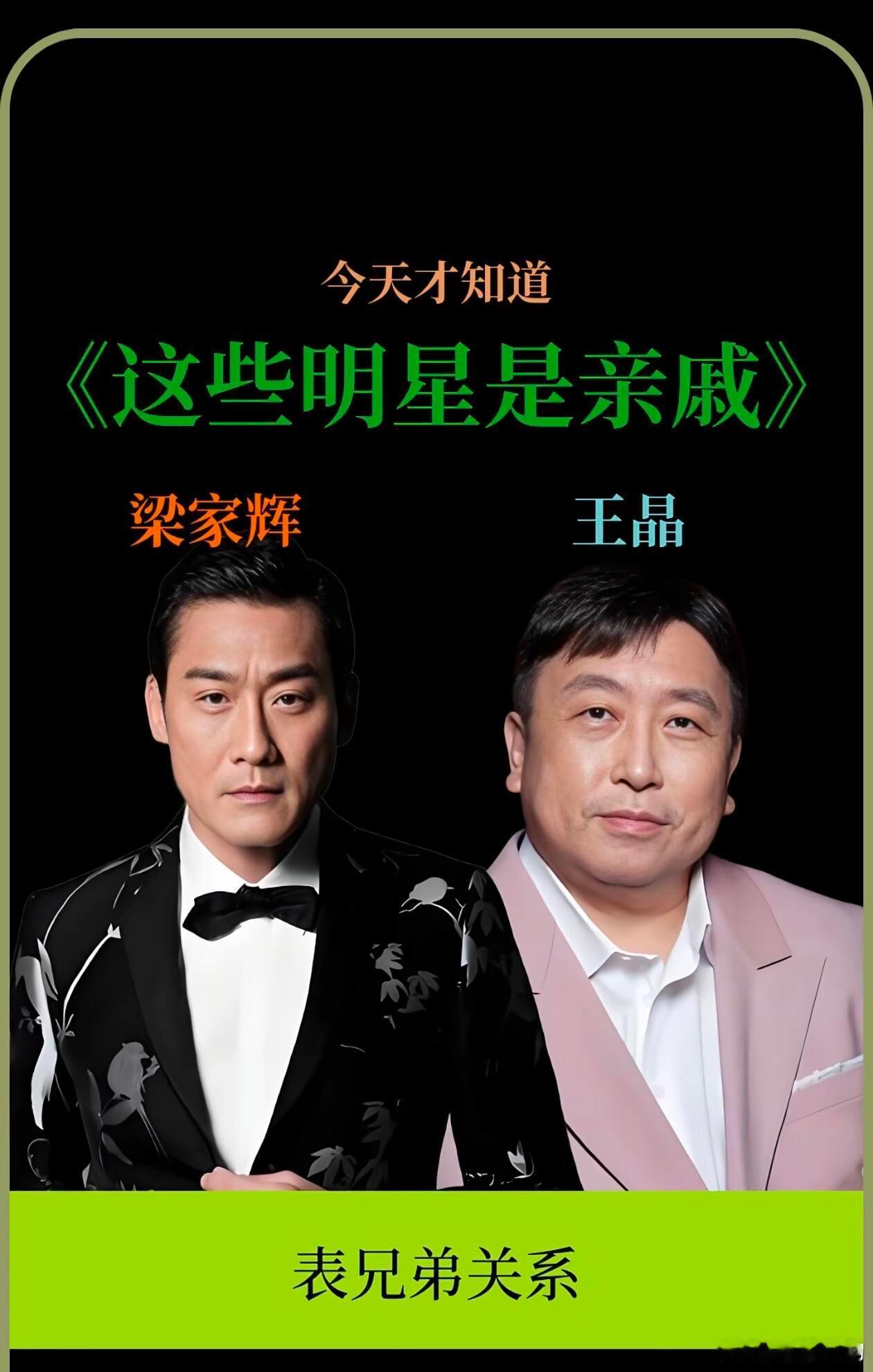 在娱乐圈中，除了直系的父子或父女关系，还有许多诸如侄女与外甥之类的旁系亲属关联。马思纯便是一个典型例