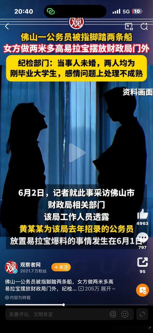 纪检部门回应一公务员被曝脚踏两条船脚踏两只船？拉横幅？我自有我的处理办法。女拉横