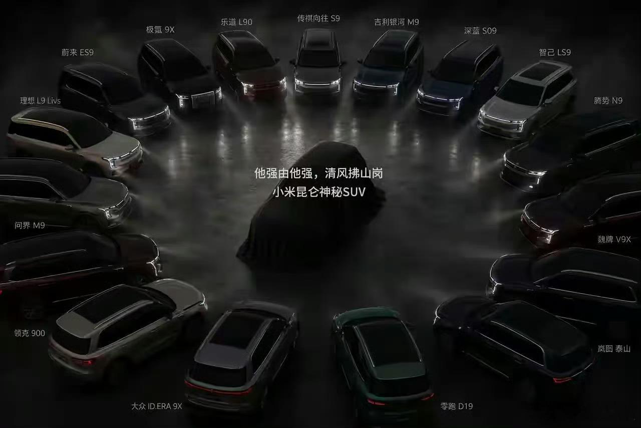 小米四款新车曝光小米2026年的新车规划动作确实不小，一口气要推四款。一个是纯电