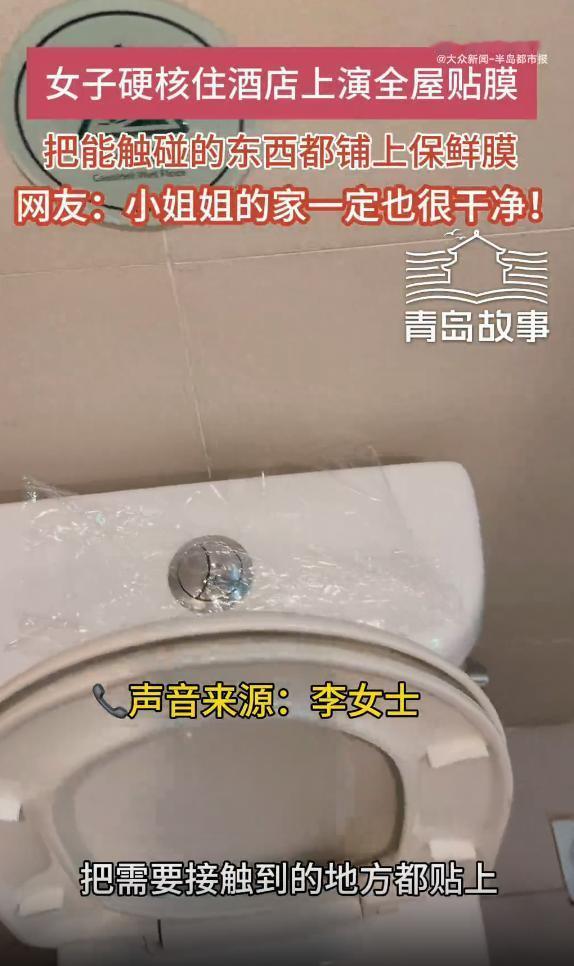 “万万想不到！”5月6日红星新闻报道，山东青岛一位女子住进酒店，进屋既不休息也不