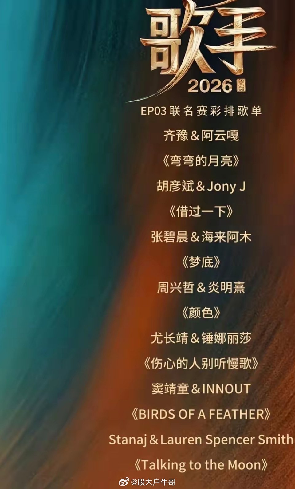 歌手排名歌手第三期排名看不懂了[捂脸哭]……齐豫竟然进入危险区，窦靖童明明是很一般