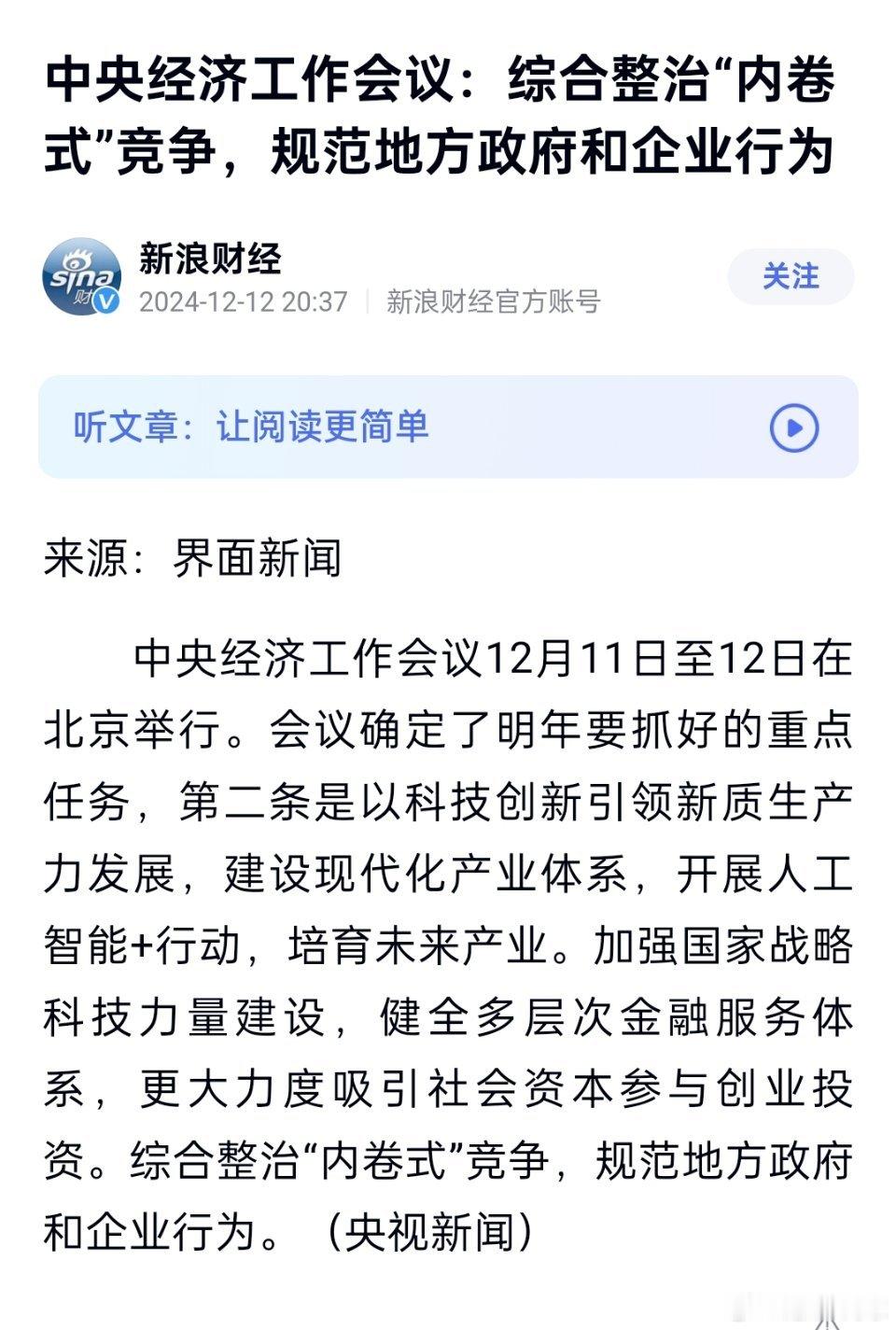 中央出手反内卷。内卷就是消费不足导致的产能过剩后，通过互相踩踏来淘汰产能。根本原