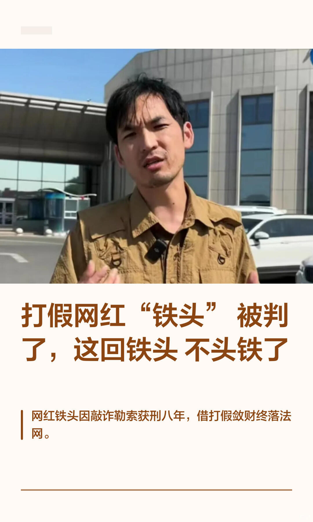 网红铁头退庭时辱骂法庭真是活该！从三亚海鲜市场打假之后，铁头的表现越来越不正常
