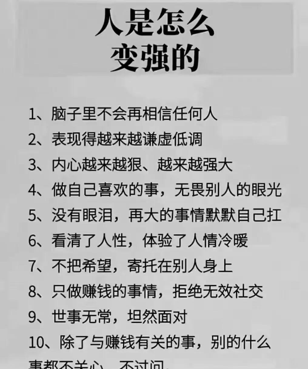 10个变强秘诀，让你成为更强大的自己！