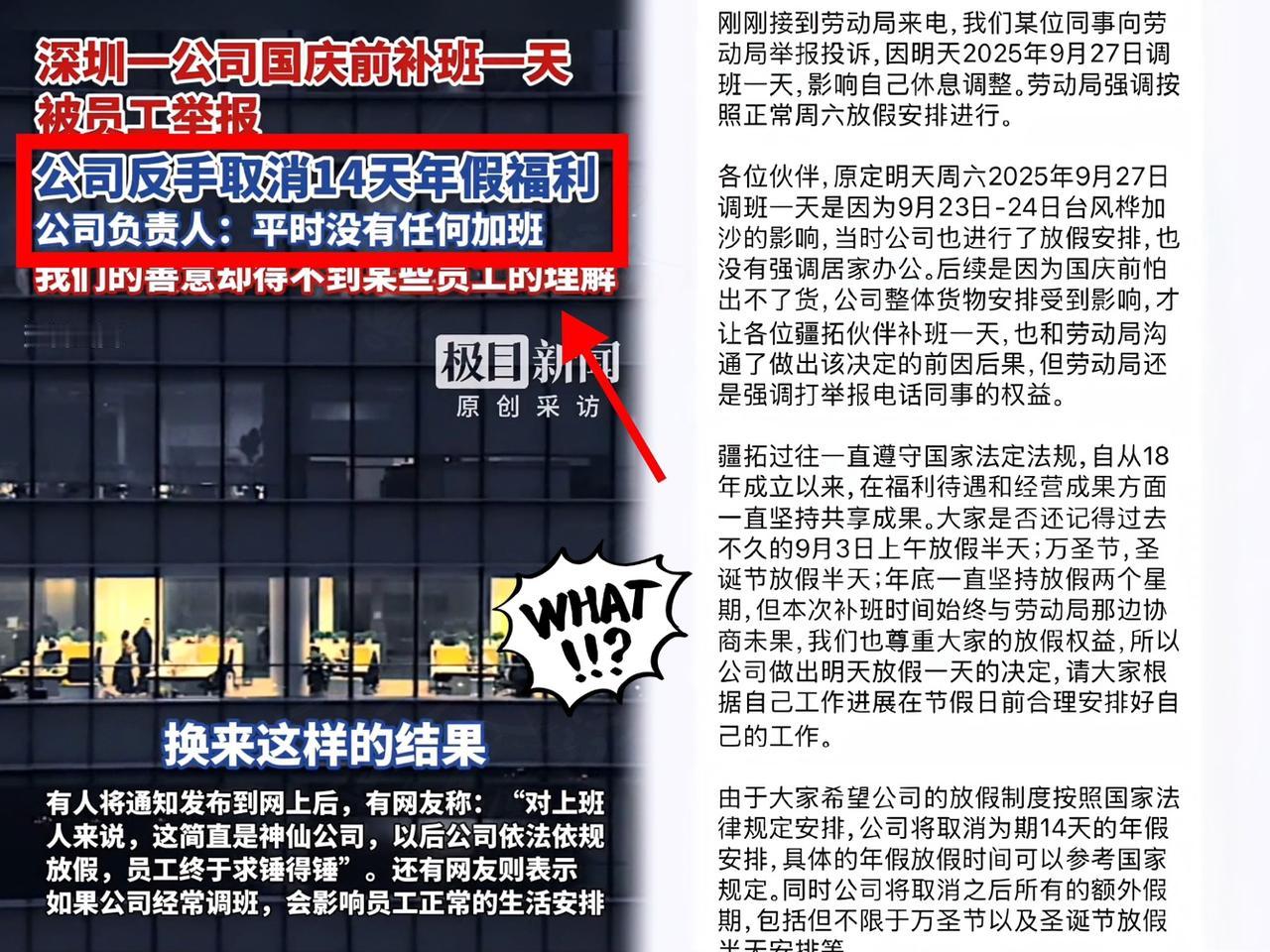 这下深圳疆拓公司出名了，不但深圳人知道了，全国都知道了，补一天班被举报，