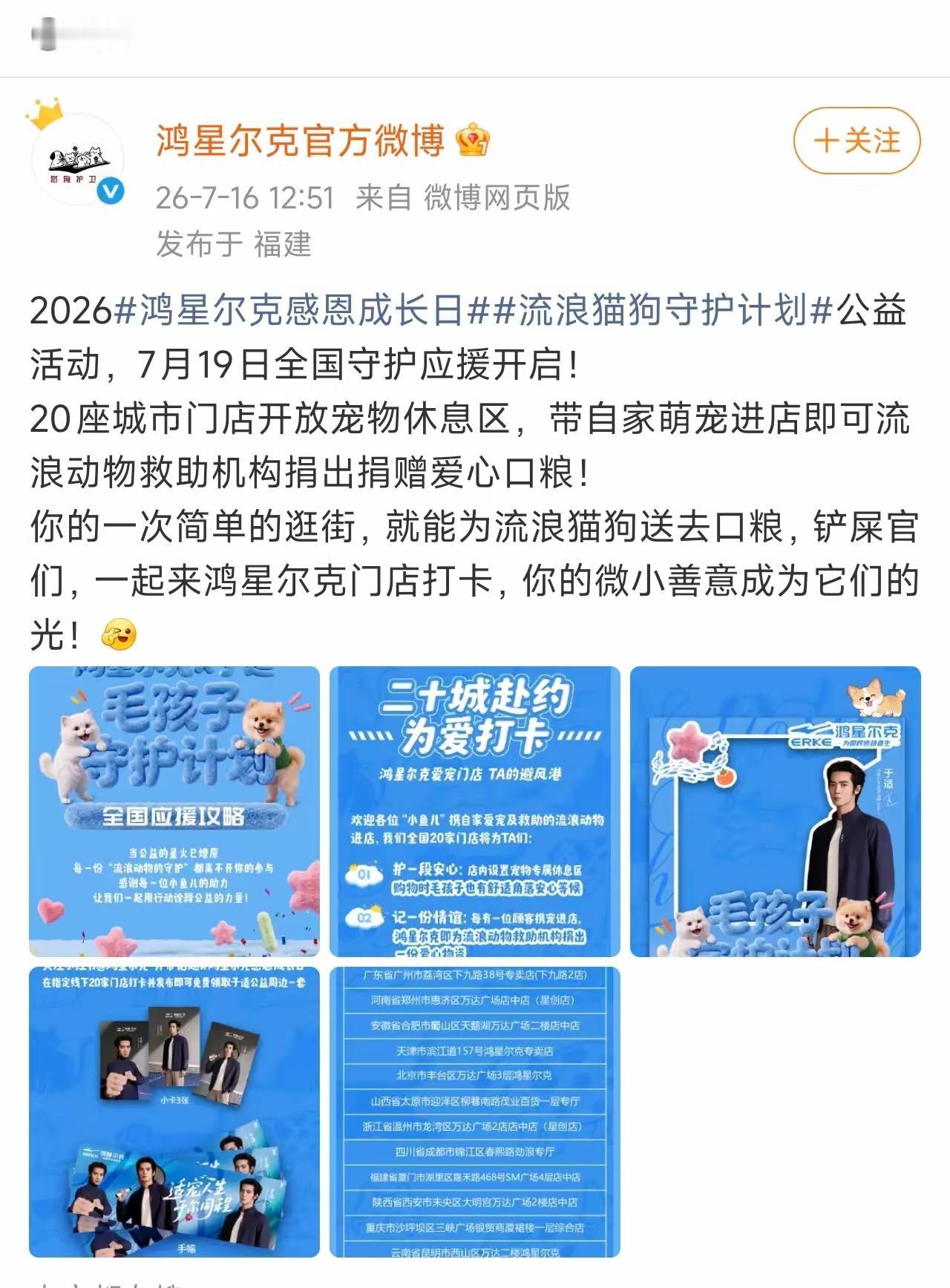 看到鸿星尔克官微消息，不知道它是怎么想的，呼吁铲屎官带猫狗进店，难道想利用一群爱