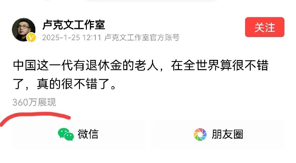 卢克文搞自媒体有多好赚钱！？就拿这个1月25号发的东西来说，就一句话“中国这一