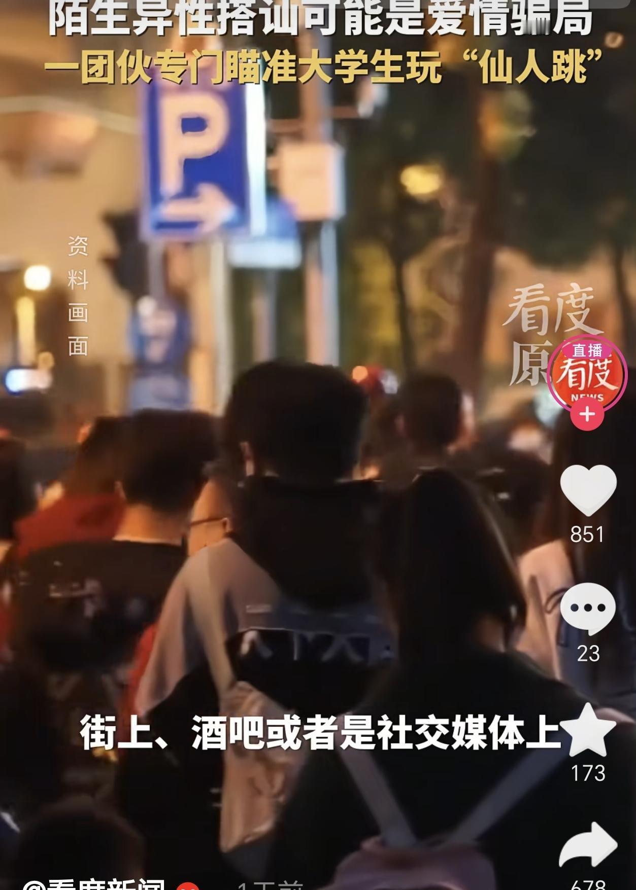 广州，一男大学独自逛街，一美女过来搭讪，请求加好友。男大学生见对方漂亮，没拒绝。