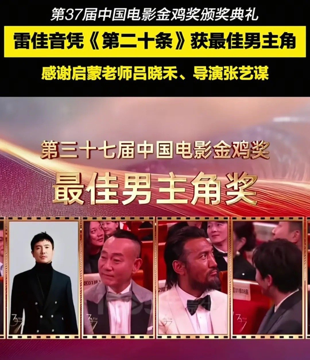 其实雷佳音拿奖的时候，台下的影帝提名们表情也很耐人寻味