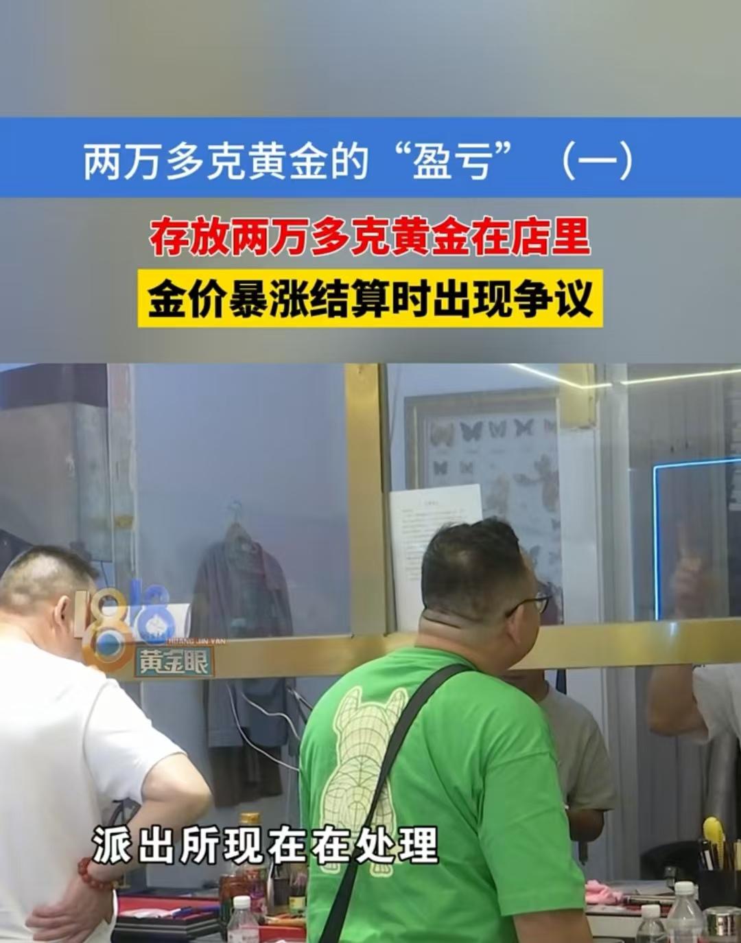 浙江，一男子将22917.462克黄金寄存在黄金店铺，店铺首次向男子支付1539