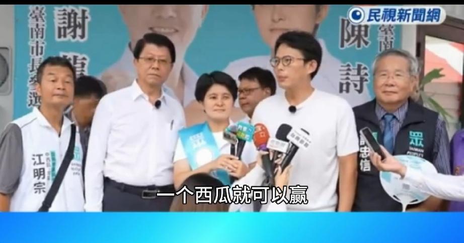 黄国昌谢龙介台南合体，“民进党在台南派西瓜都能赢”——蓝白合能打破这颗西瓜的魔咒