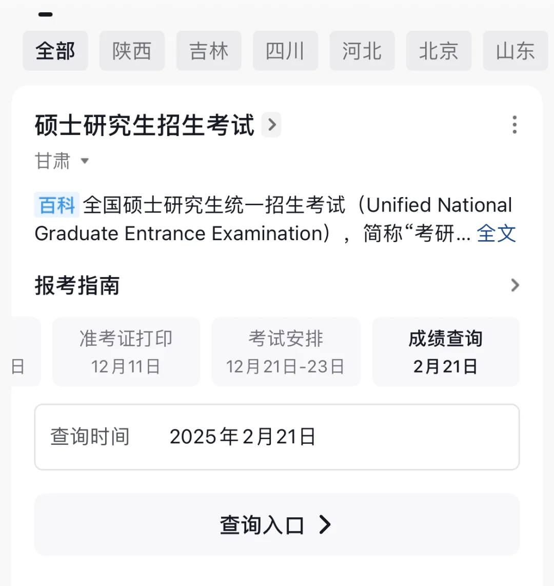 不是 21号出成绩？我心跳都一下加速了