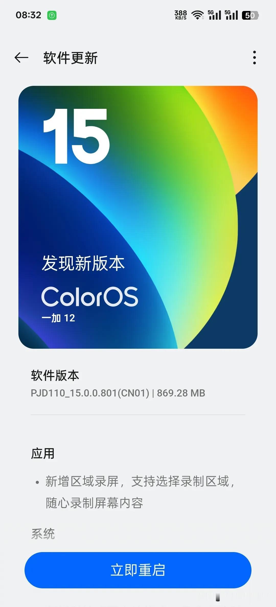 好家伙，一加系统又又又又更新了。这是今年算是第二次小版本更新，记得上次更新还是两