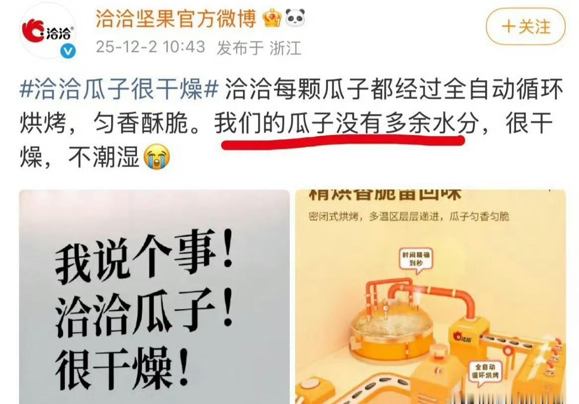 本来只想买包瓜子嗑嗑，没想到卖瓜子的品牌自己先“开嗑”了？洽洽这波“瓜子没多余