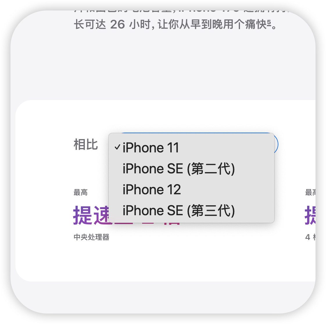 还得是苹果，iPhone17e详情页对比机型里只放了iPhone11、iPh