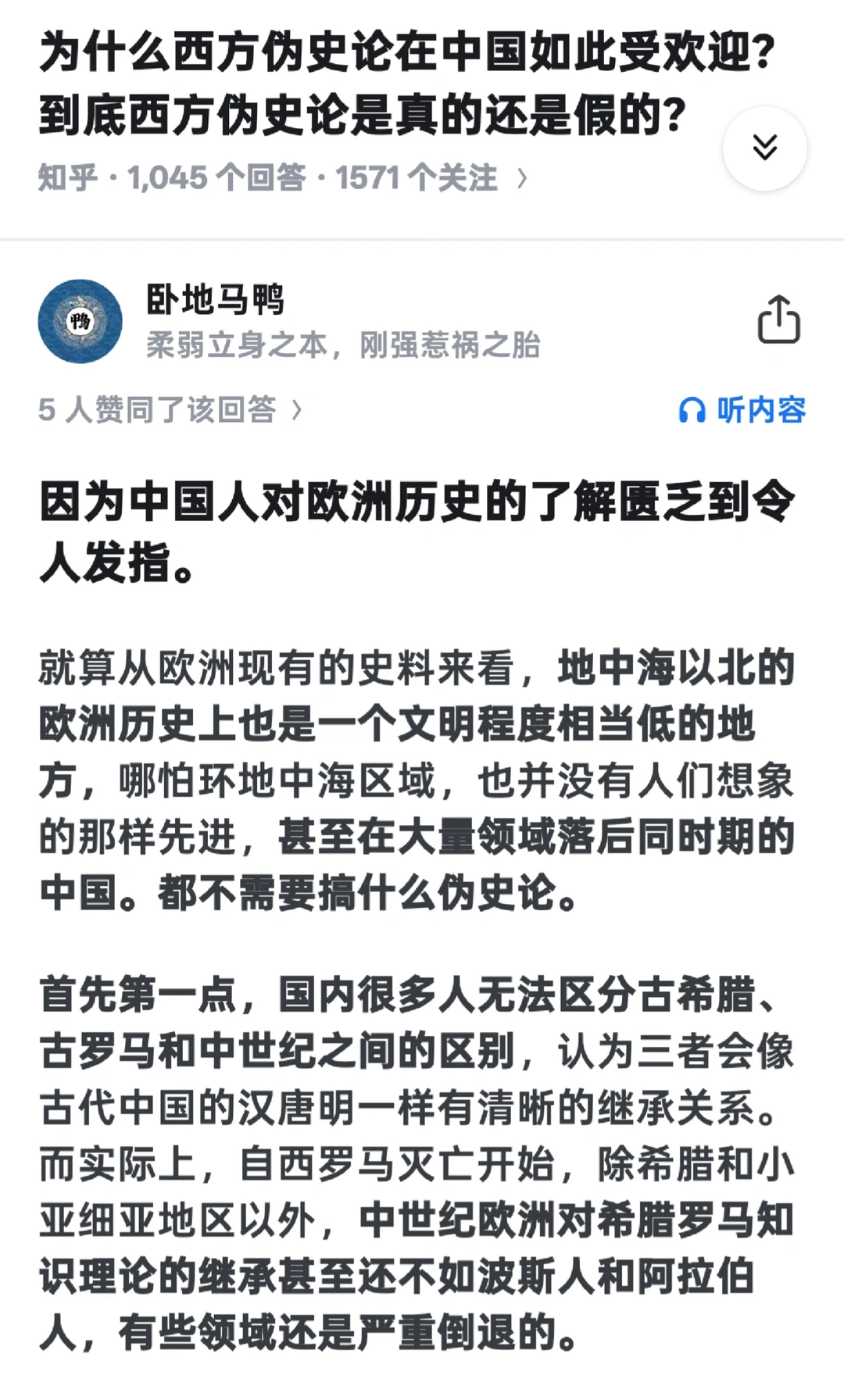 为什么西方伪史论在中国如此流行