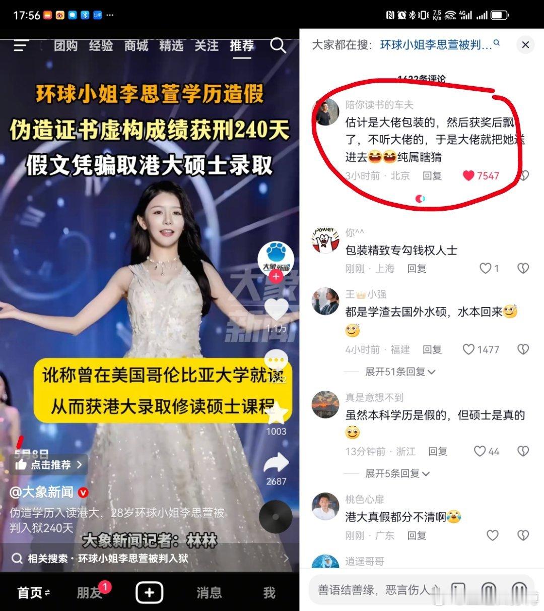 网友的眼睛是雪亮的[doge][睡觉][doge]​​​
