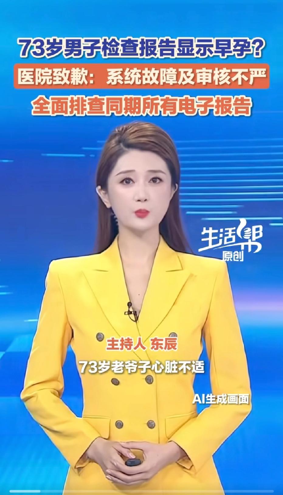 宁夏，73岁大爷因心脏不适到医院检查，拿到超声报告单后，家属直接傻眼了，电子报告