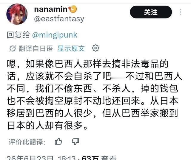 日本大战巴西前夕，日本网友与巴西网友在推上对喷了起来，日本人嘲笑巴西人素质低爱犯