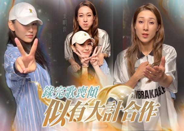 【On.cc】鍾嘉欣邀炎明熹合唱新歌超驚喜　兩代玉女原來同一日生日「樂壇小天后」