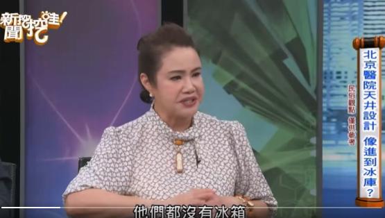 离谱言论再出圈！台湾岛上新闻节目《新闻挖挖哇》：“北京好热，他们没有冰箱，饭店