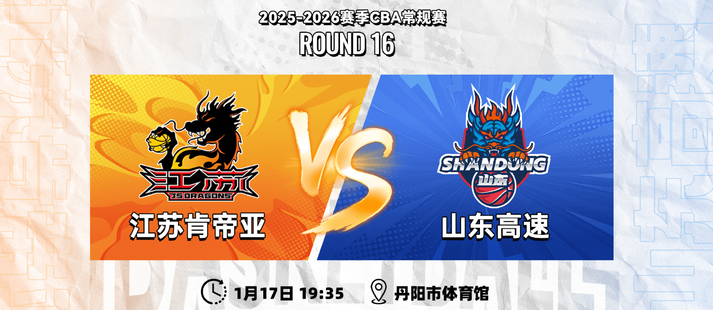 江苏男篮社媒分享比赛预告: 球队将对阵山东男篮