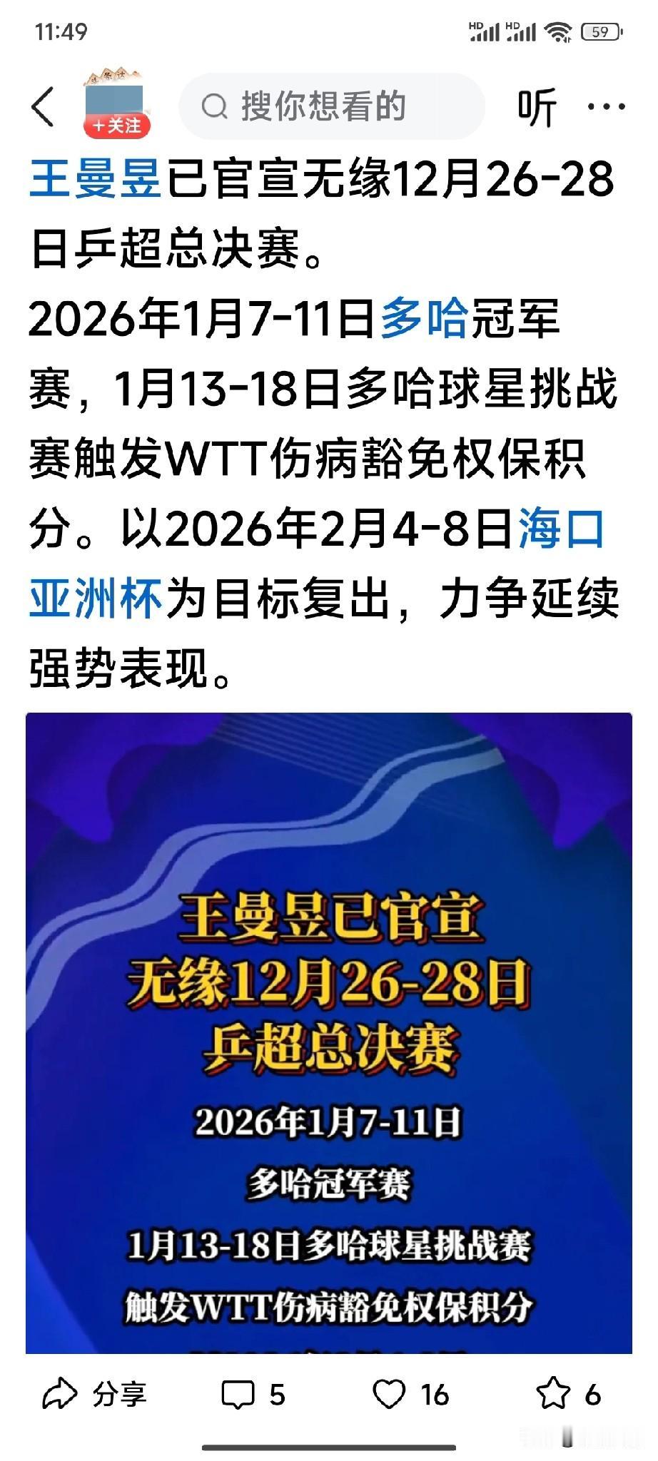 王曼昱要退出南京乒超总决赛了吗？我看有自媒体开始发鳗鱼退出乒超总决赛！他们