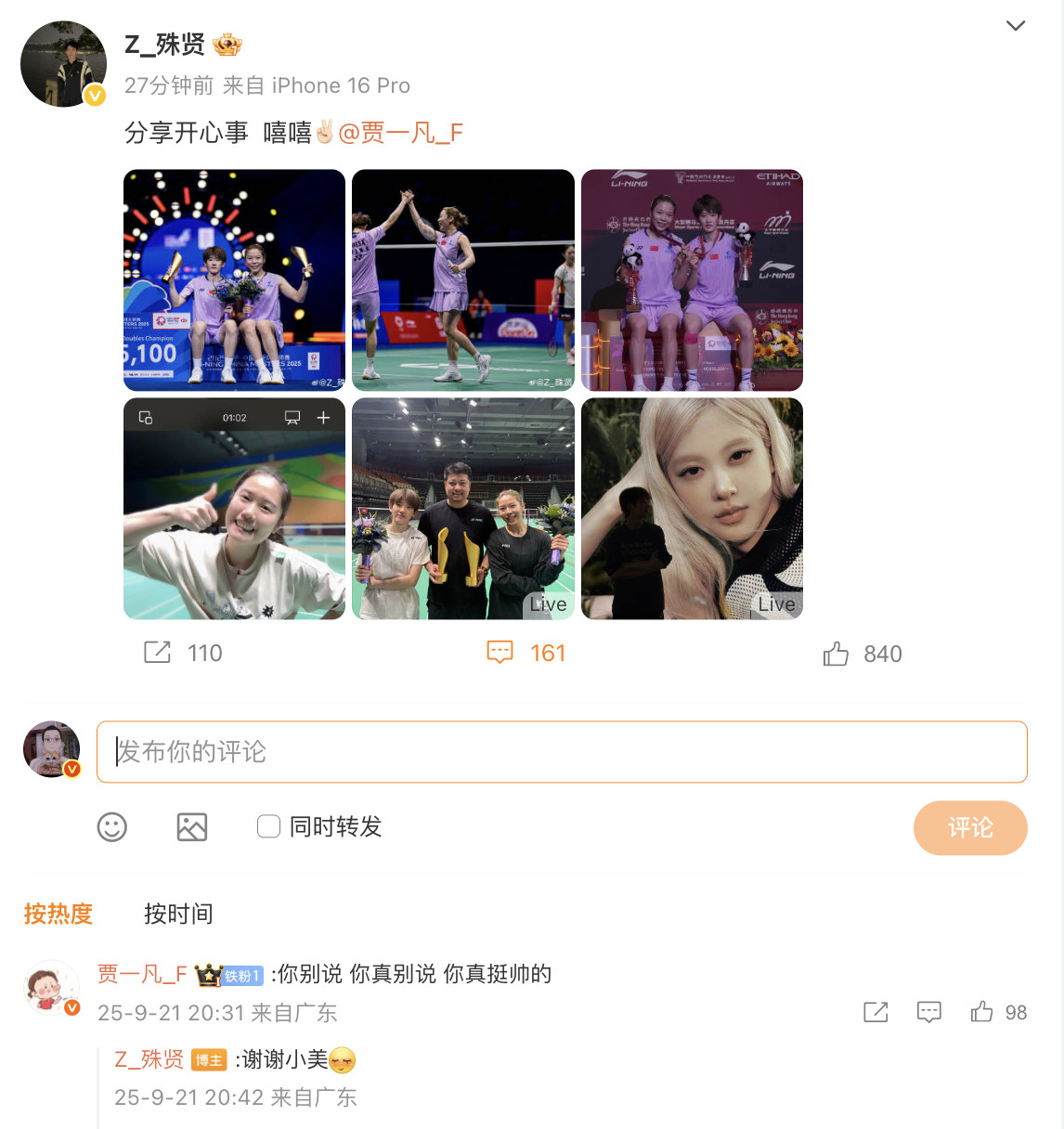 贾一凡夸张殊贤很帅发博：分享开心事嘻嘻✌🏻凡回复：“你别说你真别说你
