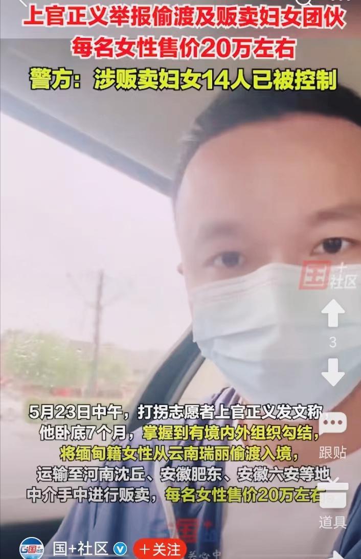 5月23日，知名打拐志愿者@上官正义在社交媒体上公开举报，称自己从2024年