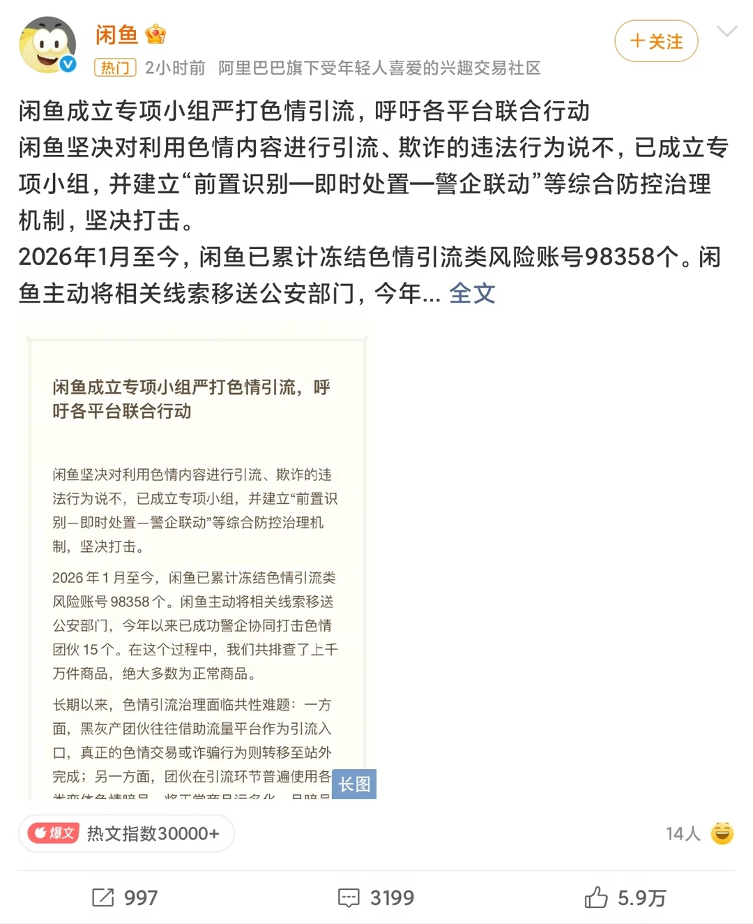 闲鱼这一波是不是被做局了？
